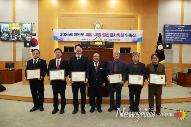 충주시의회, 2025회계연도 결산검사위원 위촉