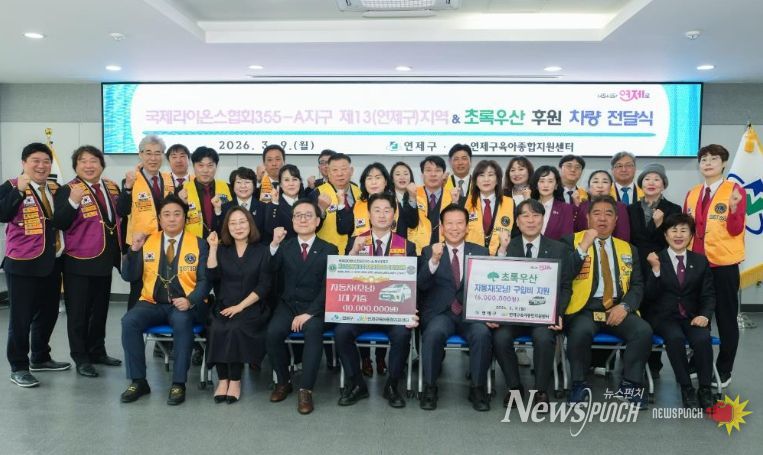 국제라이온스협회 355-A지구와 초록우산, 육아종합지원센터에 후원