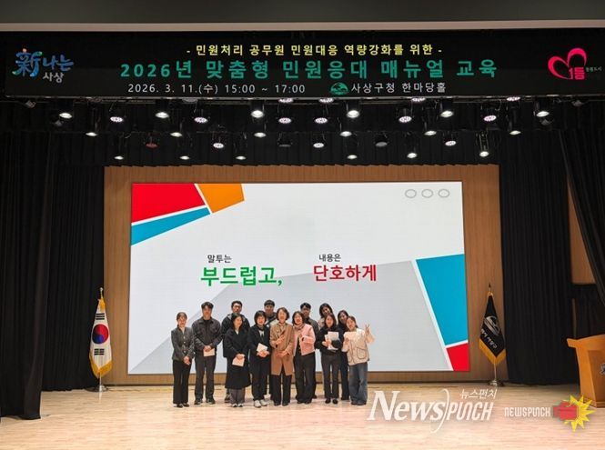 민원대응 역량을 높여라!… 맞춤형 응대 매뉴얼 교육