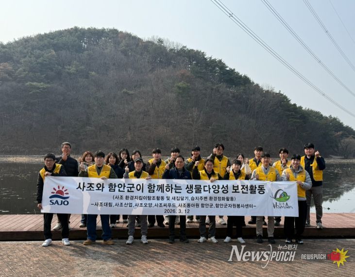 사조그룹, 함안군과 함께하는 생물다양성 보전 활동