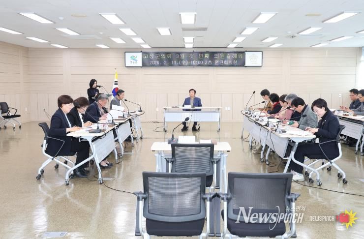 고성군의회, 2026년 3월 첫 번째 의원 월례회 개최