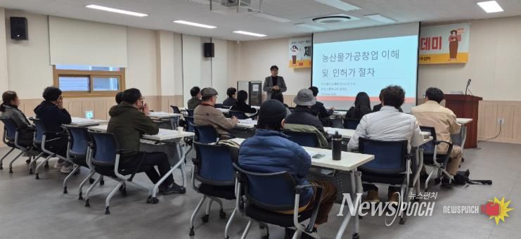 고성군, 농산물가공 창업 아카데미 개강… 가공 창업 인재 양성