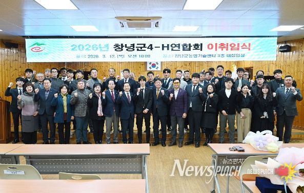 창녕군 4-H연합회 회장 이․취임식 기념촬영을 하고 있다.