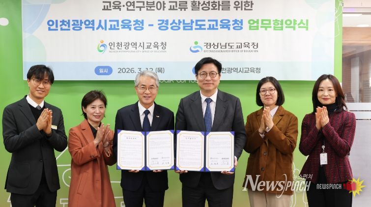 경남-인천교육청, 교육·연구 교류 활성화 위해 손 잡았다