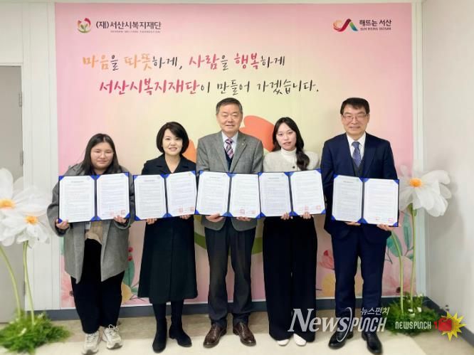 (재)서산시복지재단, 복지시설 공모사업 4개 기관 선정