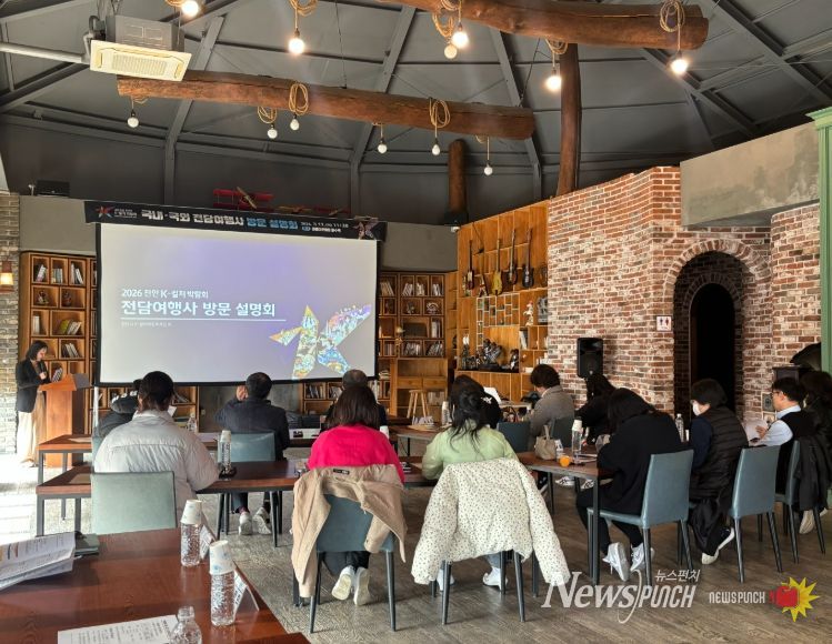 ‘2026 K-컬처 박람회’ 전담여행사 대상 설명회