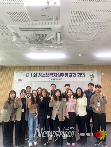 북구, 2026년 제1회 청소년복지실무위원회 회의 개최