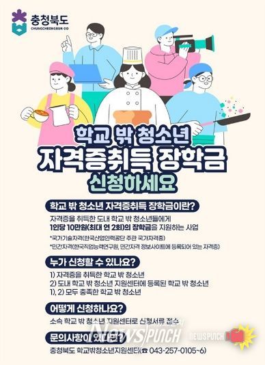 학교 밖 청소년 자격증 취득 장학금 지원사업 홍보 포스터