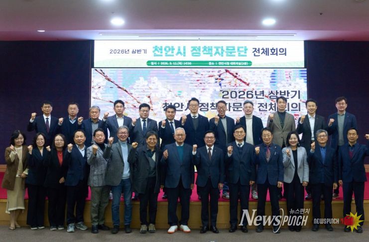 천안시가 12일 시청 대회의실에서 2026년 상반기 정책자문단 전체회의를 진행하고 있다.