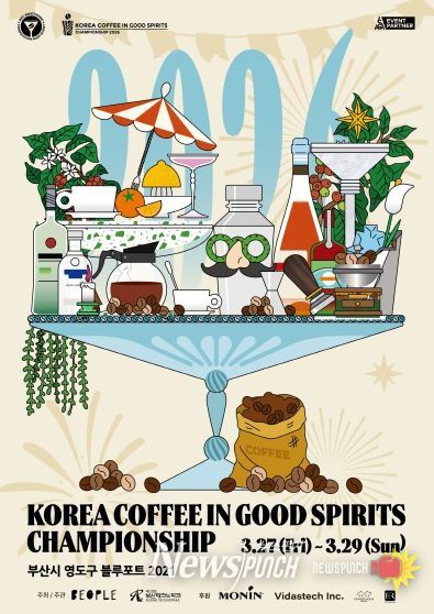 커피도시 영도, 「2026 코리아 커피 챔피언십, KCC」 대회 개최
