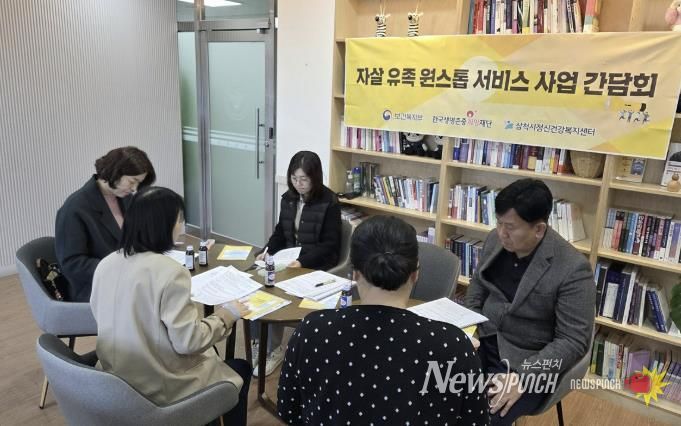 자살유족 원스톱 서비스 간담회