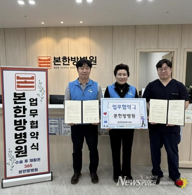아산시 탕정면 행복키움추진단과 본한방병원 관계자들이 업무협약 체결 후 기념촬영을 하고 있다.
