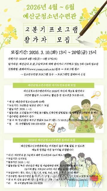 청소년 프로그램 참가자 모집 안내문