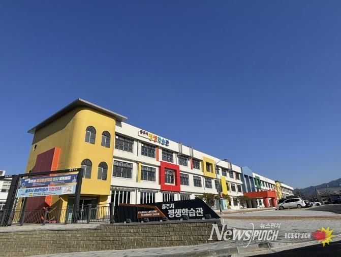 충주시 평생학습관 전경