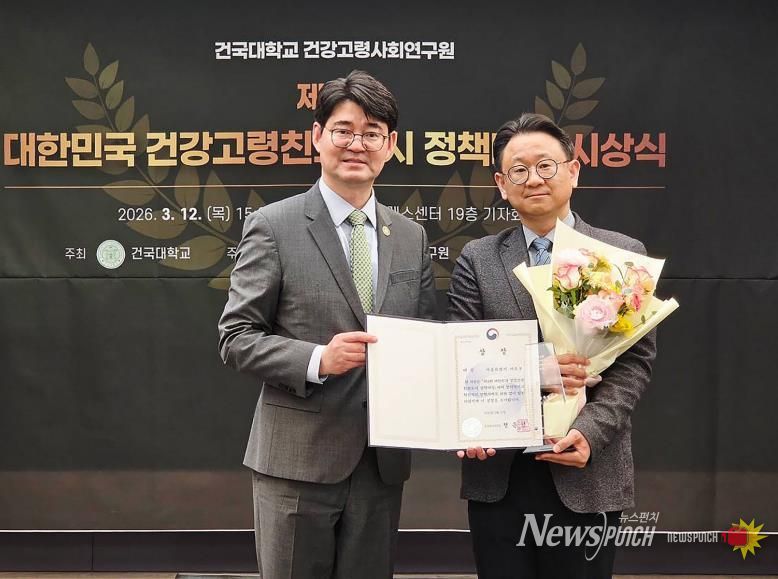 건강고령친화도시 대상 수상