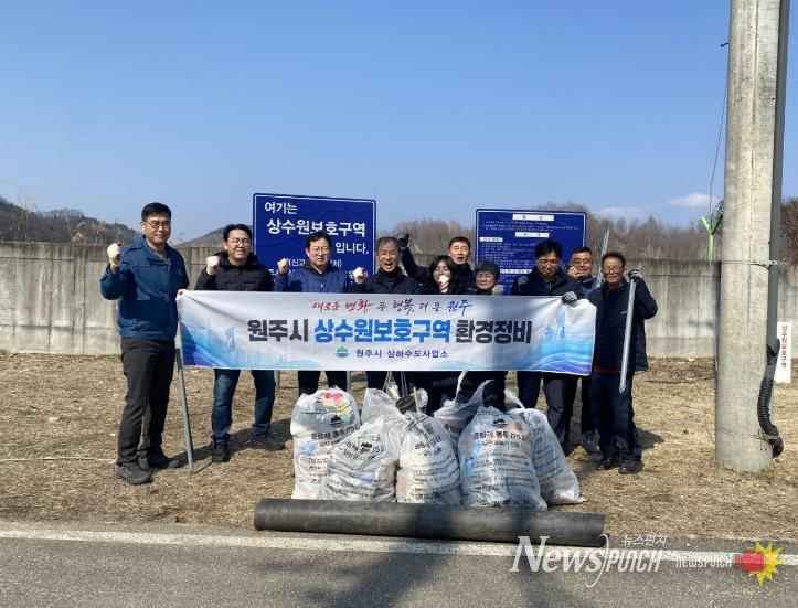 원주시상하수도사업소, 상수원보호구역 환경정비