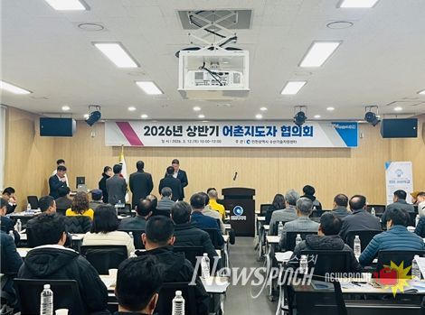 인천시 수산기술지원센터, 2026년 상반기 어촌지도자 협의회