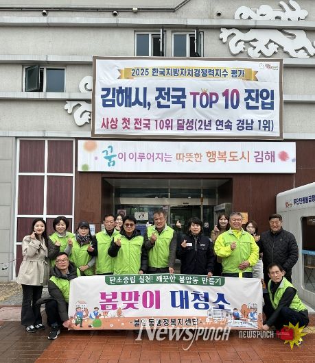 김해시 불암동 주민자치회, 봄맞이 대청소