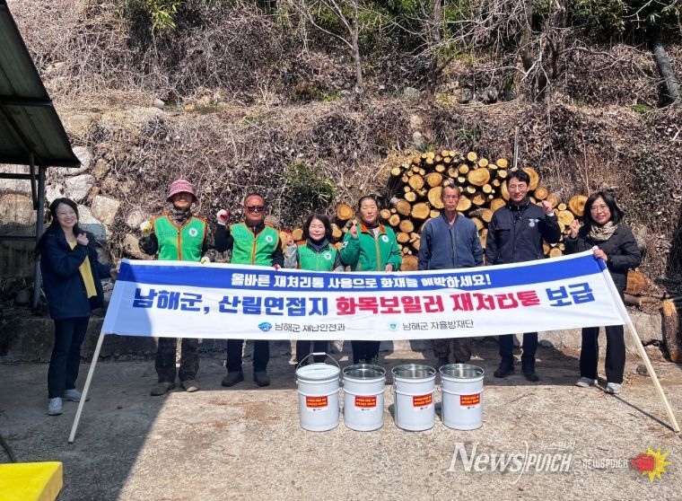 남해군, 화목보일러 화재예방‘재처리통’보급사업