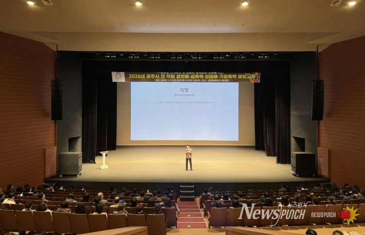 공주시, 전 직원 대상 4대폭력 예방교육