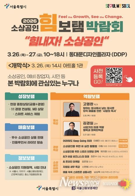 2026년 소상공인 힘보탬 박람회 포스터