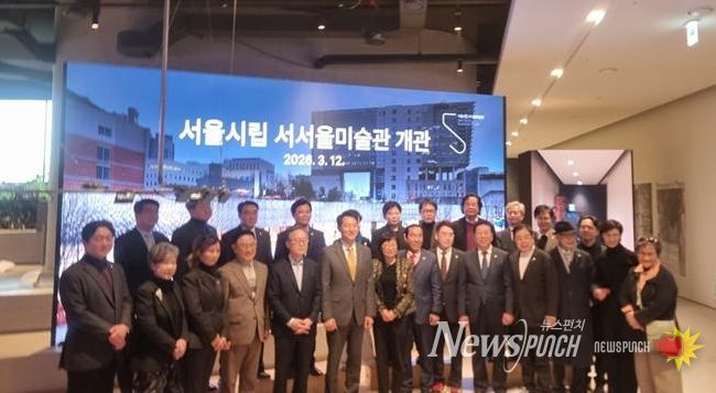 서서울미술관 개관식 참석