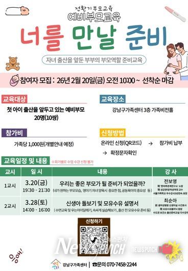 강남구, 예비 부모 맞춤형 교육 ‘너를 만날 준비’ 운영