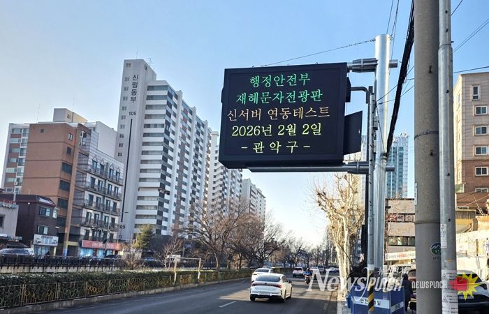 지난 2월 서원동 주민센터 일대 설치된 재난문자전광판을 시범 운영했다
