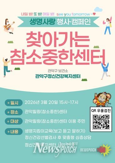 관악구 '찾아가는 참소중한센터' 홍보 포스터