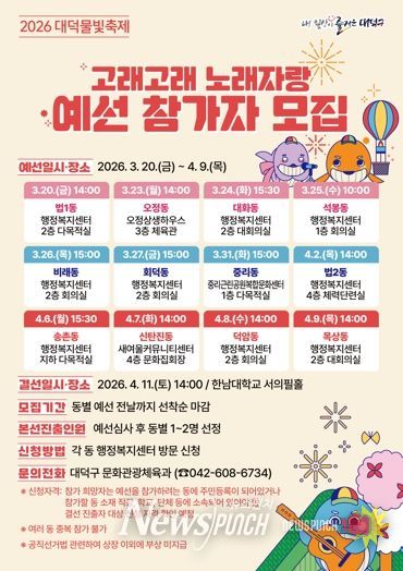 2026 대덕물빛축제 ‘고래고래 노래자랑’ 예선 참가자 모집 홍보물