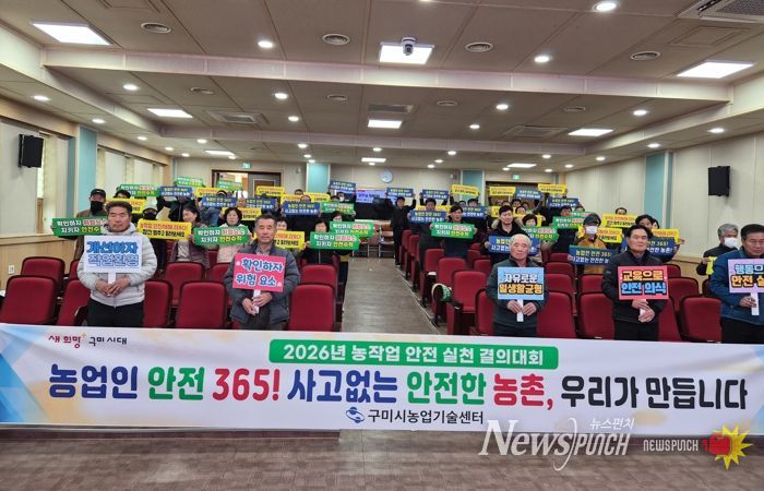 구미시, 농작업 안전 컨설팅 도입…365일 안전 농업환경 구축