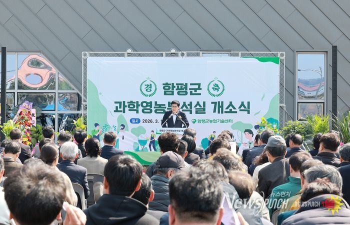 함평군 농업기술센터 과학영농분석실 개소식 행사