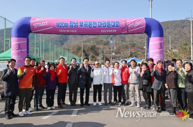 제20회 창녕 부곡온천 마라톤