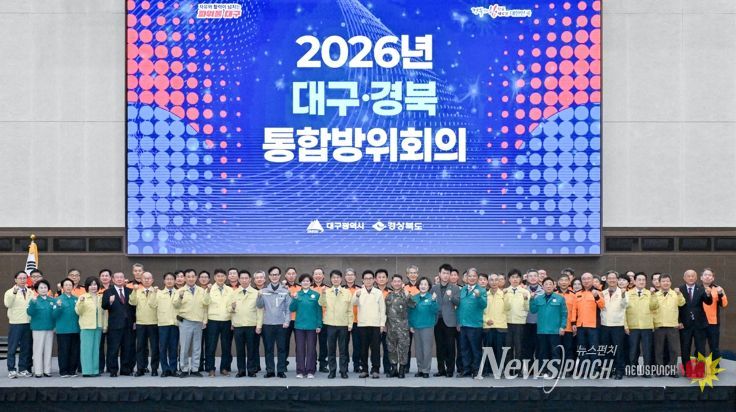 대구·경북 통합방위회의 개최… 지역 안보협력체계 강화