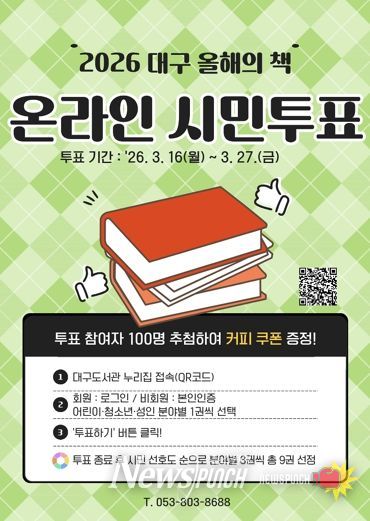 시민이 직접 뽑는 ‘2026 대구 올해의 책’ 투표 시작