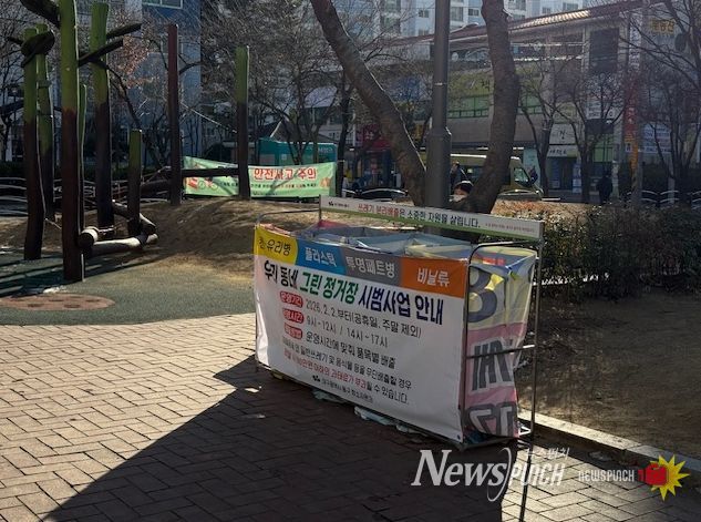 대구 동구, 우리동네 대구 동구청은 2월부터 우리동네 그린 정거장을 시범 운영중이다.