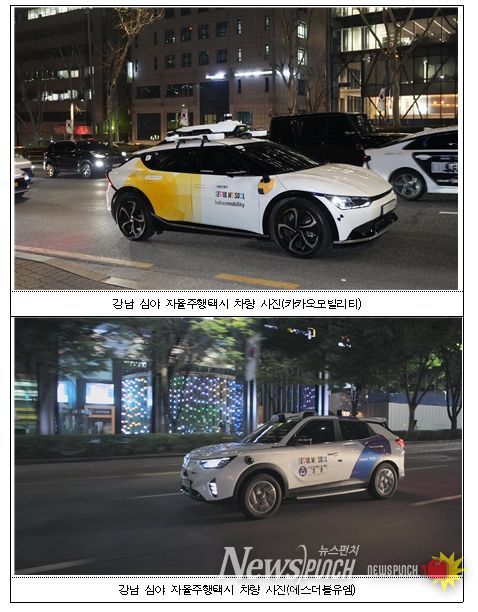 강남 심야 자율주행택시 차량