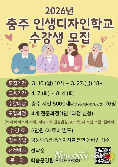 충주시, ‘2026년 충주 인생디자인학교 ’수강생 모집