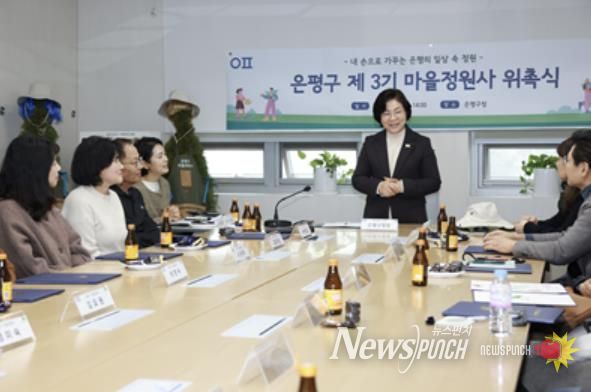 은평구 ‘제3기 마을정원사 위촉식’ 모습