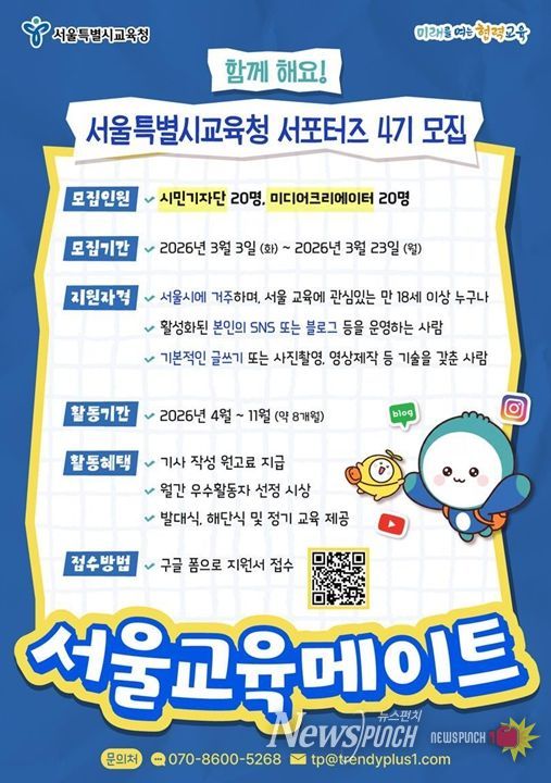 서울교육메이트 4기 모집