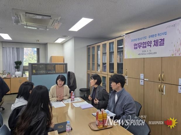 2026년 서초구보건소, 청소년 건강유해환경 개선사업 협약식