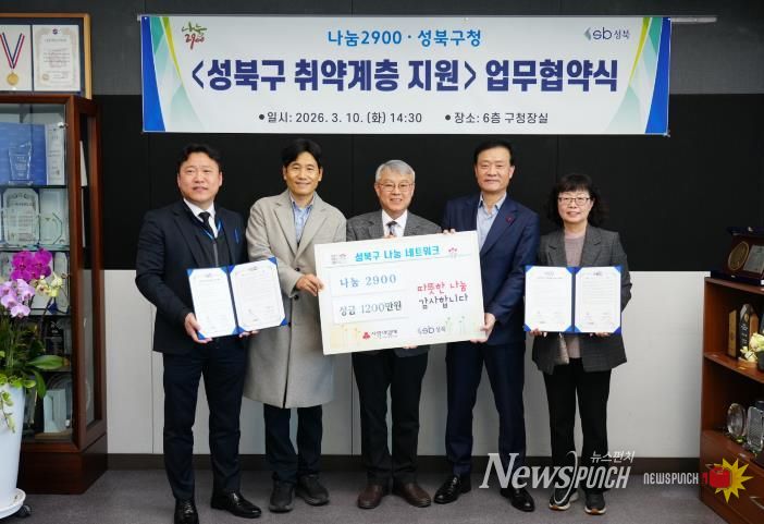 이승로 성북구청장(오른쪽 두 번째)과 이재현 나눔2900 대표(가운데)가 기념 촬영을 하고 있다