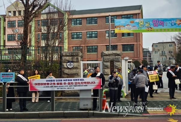 지난 3월 6일 오봉초등학교 앞에서 도봉구 직원들이 불법 주정차 금지를 안내하고 있다.