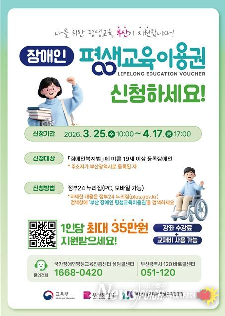 부산시, 평생교육이용권 사업 신청․접수 3월 25일부터 시작