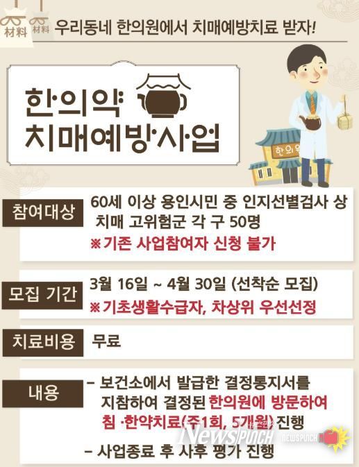 용인특례시 한의약 치매예방사업 프로그램 안내 포스터