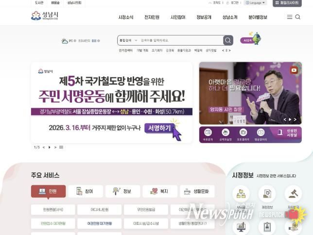 성남시 홈페이지에 게재된 경기남부광역철도 제5차 국가철도망 반영을 위한 주민 온라인 서명운동 홍보 안내문