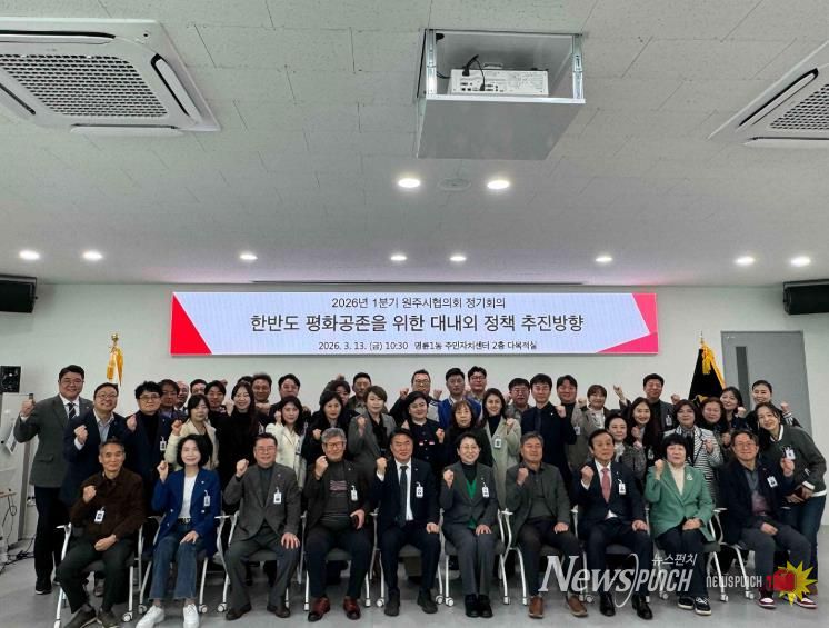 민주평통 원주시협의회, 1분기 정기회의 개최