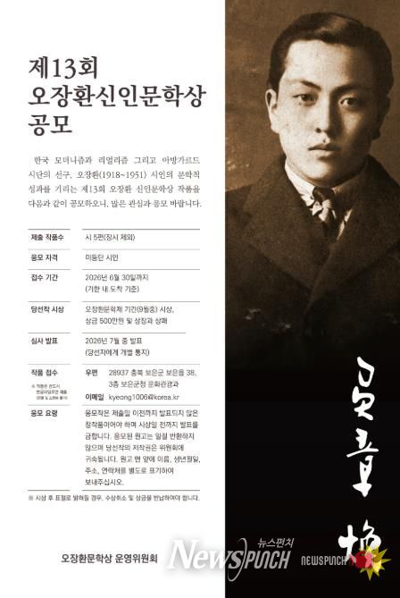 보은군, ‘제13회 오장환 신인문학상’ 공모