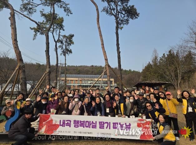 서초구 어르신, 내곡동 봄 마실서 딸기 따고 행복 충전