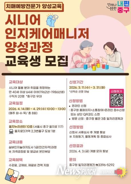 시니어 인지케어매니저 양성과정 모집 포스터